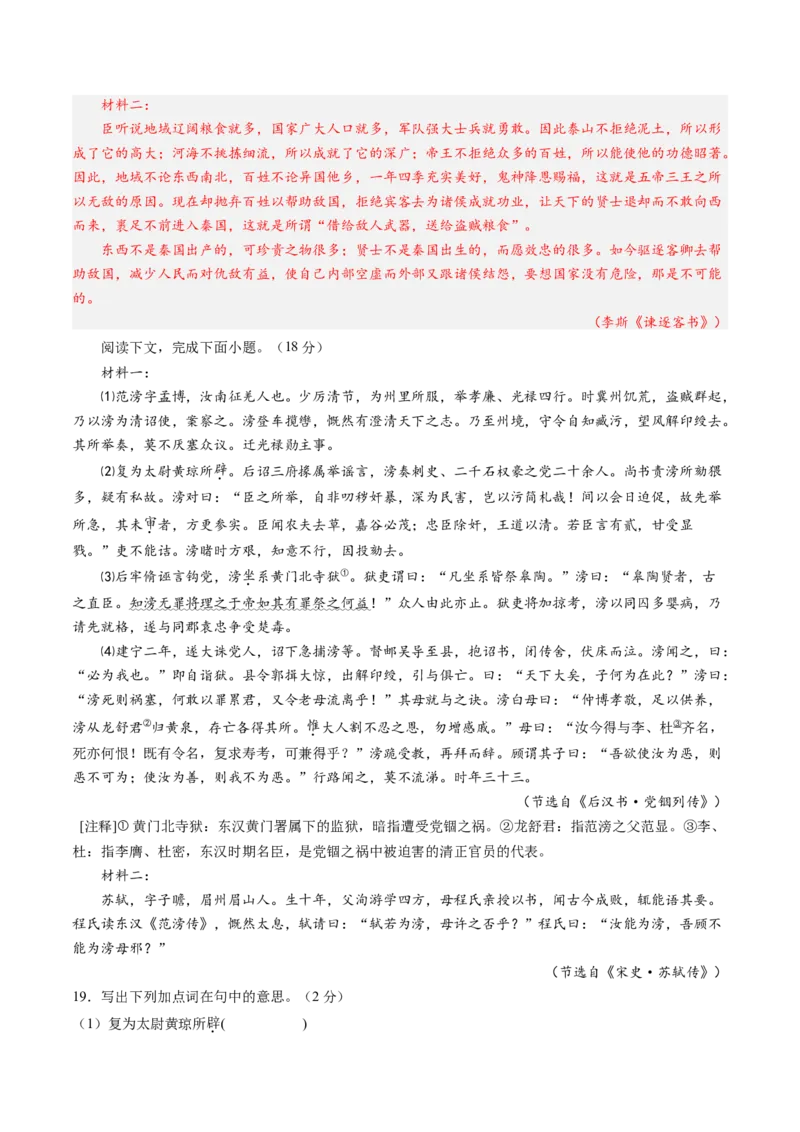 综合测试08传记文言文-备战2025年高考语文一轮复习考点帮（上海专用）（解析版）_01高考语文_52025年新高考资料_一轮复习_备战2025年高考语文一轮复习考点帮