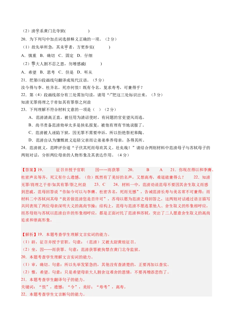 综合测试08传记文言文-备战2025年高考语文一轮复习考点帮（上海专用）（解析版）_01高考语文_52025年新高考资料_一轮复习_备战2025年高考语文一轮复习考点帮