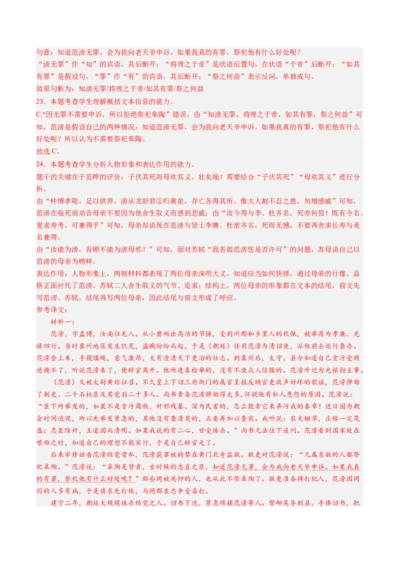 综合测试08传记文言文-备战2025年高考语文一轮复习考点帮（上海专用）（解析版）_01高考语文_52025年新高考资料_一轮复习_备战2025年高考语文一轮复习考点帮