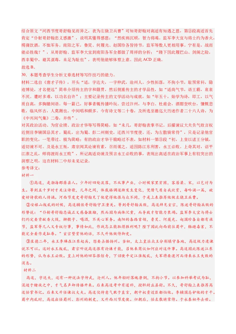 综合测试08传记文言文-备战2025年高考语文一轮复习考点帮（上海专用）（解析版）_01高考语文_52025年新高考资料_一轮复习_备战2025年高考语文一轮复习考点帮