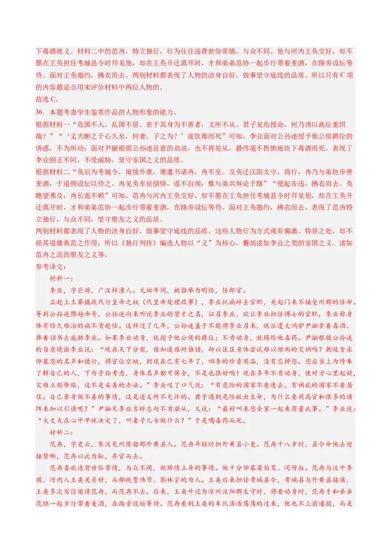 综合测试08传记文言文-备战2025年高考语文一轮复习考点帮（上海专用）（解析版）_01高考语文_52025年新高考资料_一轮复习_备战2025年高考语文一轮复习考点帮