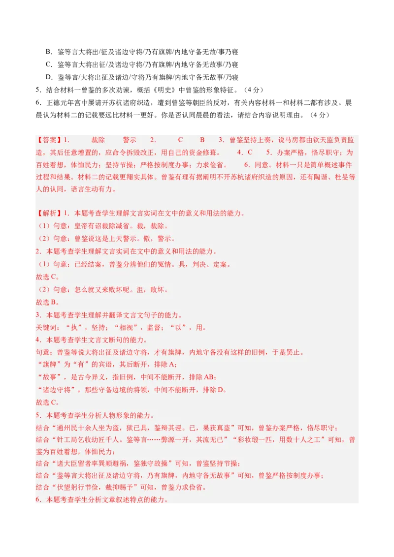 综合测试08传记文言文-备战2025年高考语文一轮复习考点帮（上海专用）（解析版）_01高考语文_52025年新高考资料_一轮复习_备战2025年高考语文一轮复习考点帮