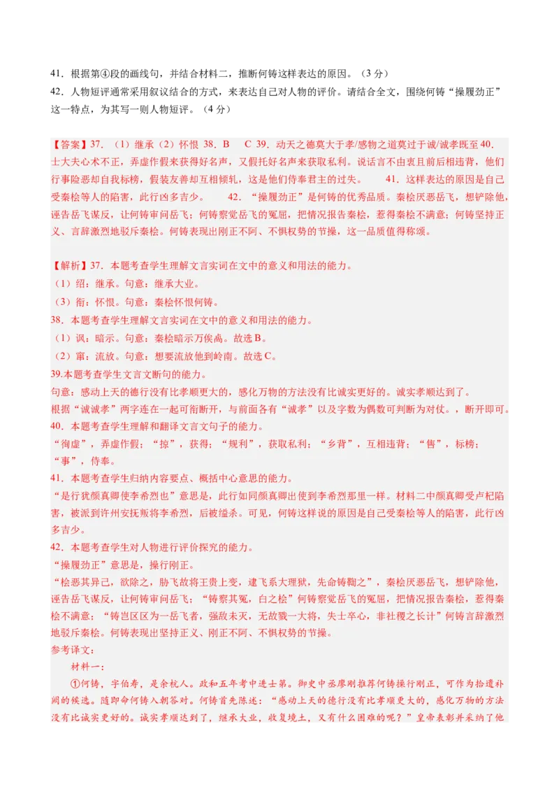 综合测试08传记文言文-备战2025年高考语文一轮复习考点帮（上海专用）（解析版）_01高考语文_52025年新高考资料_一轮复习_备战2025年高考语文一轮复习考点帮