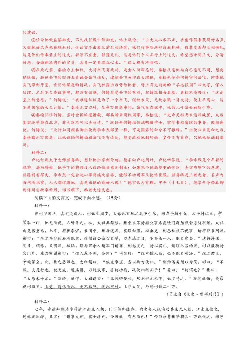 综合测试08传记文言文-备战2025年高考语文一轮复习考点帮（上海专用）（解析版）_01高考语文_52025年新高考资料_一轮复习_备战2025年高考语文一轮复习考点帮