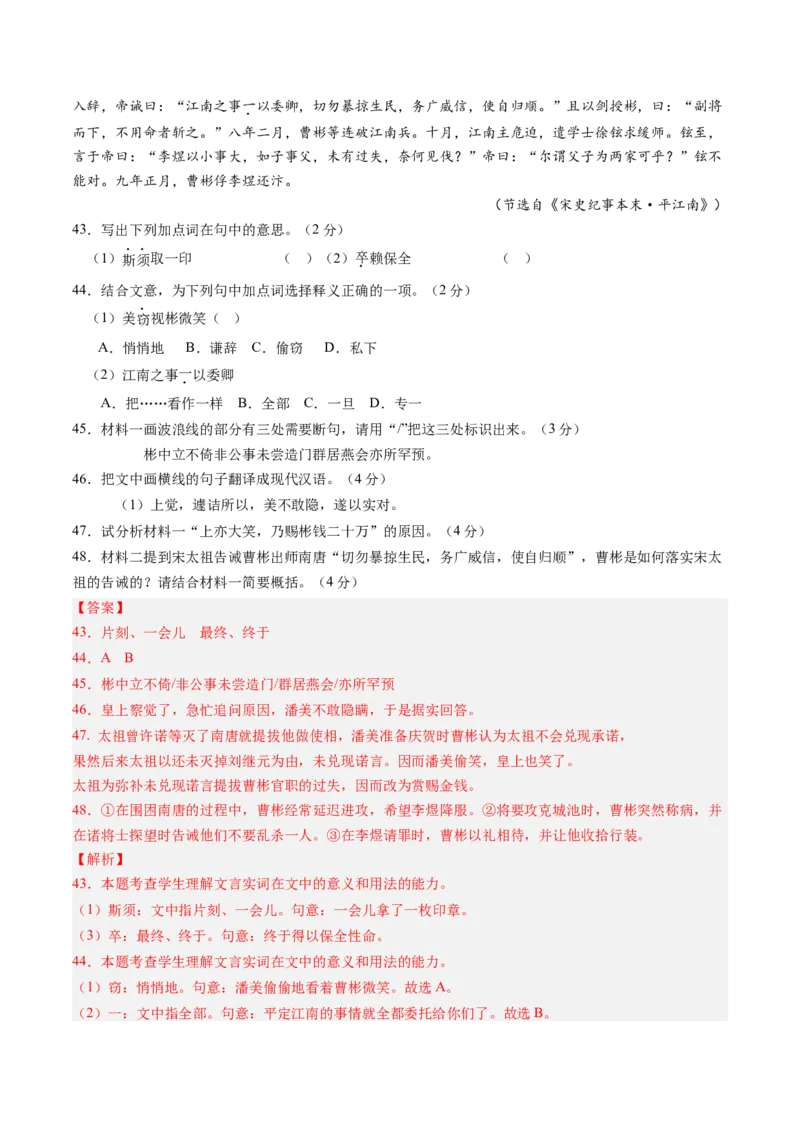 综合测试08传记文言文-备战2025年高考语文一轮复习考点帮（上海专用）（解析版）_01高考语文_52025年新高考资料_一轮复习_备战2025年高考语文一轮复习考点帮