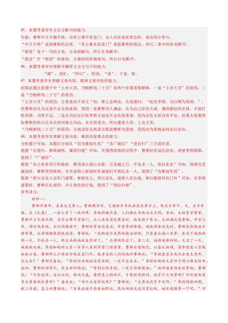 综合测试08传记文言文-备战2025年高考语文一轮复习考点帮（上海专用）（解析版）_01高考语文_52025年新高考资料_一轮复习_备战2025年高考语文一轮复习考点帮