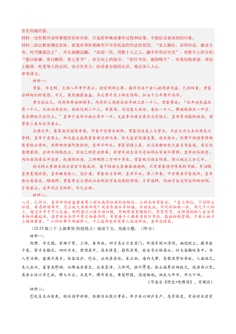 综合测试08传记文言文-备战2025年高考语文一轮复习考点帮（上海专用）（解析版）_01高考语文_52025年新高考资料_一轮复习_备战2025年高考语文一轮复习考点帮