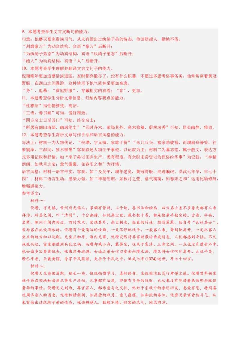 综合测试08传记文言文-备战2025年高考语文一轮复习考点帮（上海专用）（解析版）_01高考语文_52025年新高考资料_一轮复习_备战2025年高考语文一轮复习考点帮