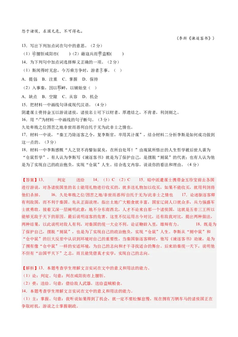综合测试08传记文言文-备战2025年高考语文一轮复习考点帮（上海专用）（解析版）_01高考语文_52025年新高考资料_一轮复习_备战2025年高考语文一轮复习考点帮