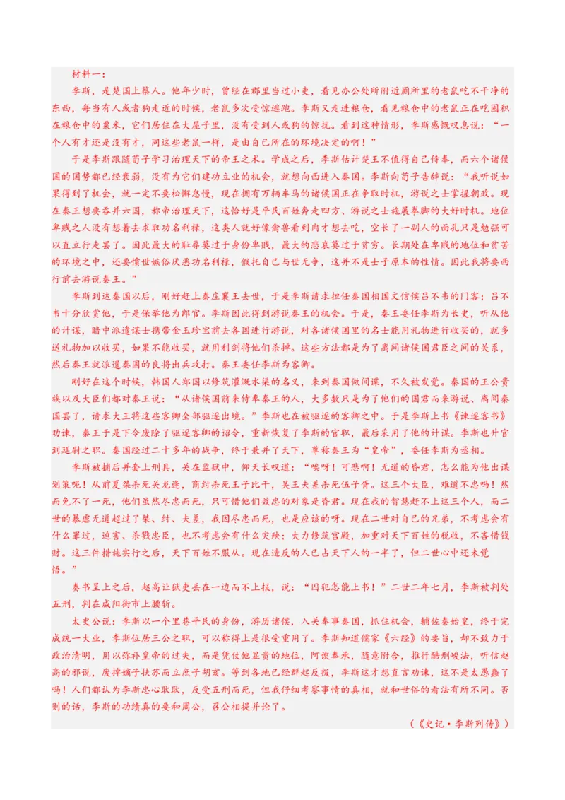 综合测试08传记文言文-备战2025年高考语文一轮复习考点帮（上海专用）（解析版）_01高考语文_52025年新高考资料_一轮复习_备战2025年高考语文一轮复习考点帮