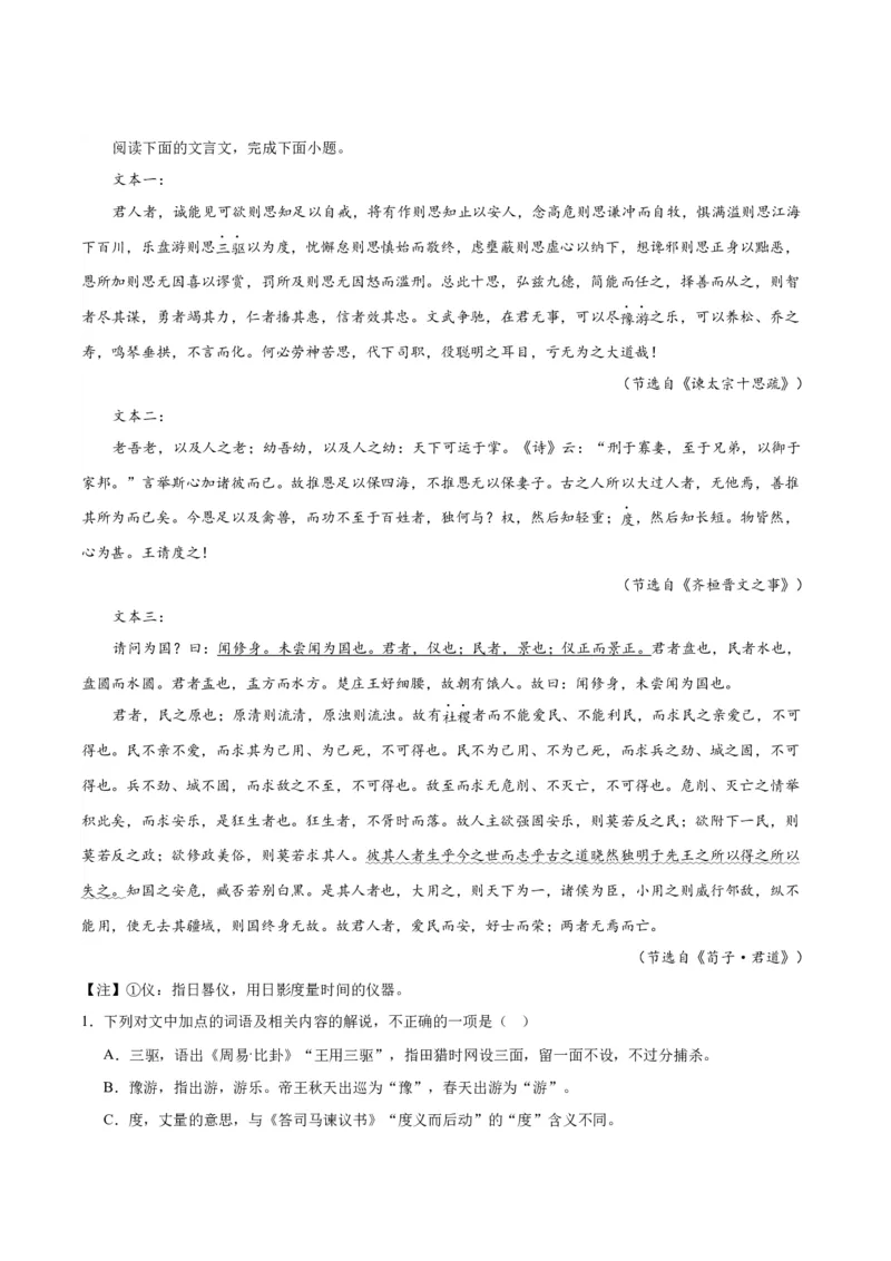 1.2《齐桓晋文之事》（教师版）_高语_高中语文_必修下册_同步讲义