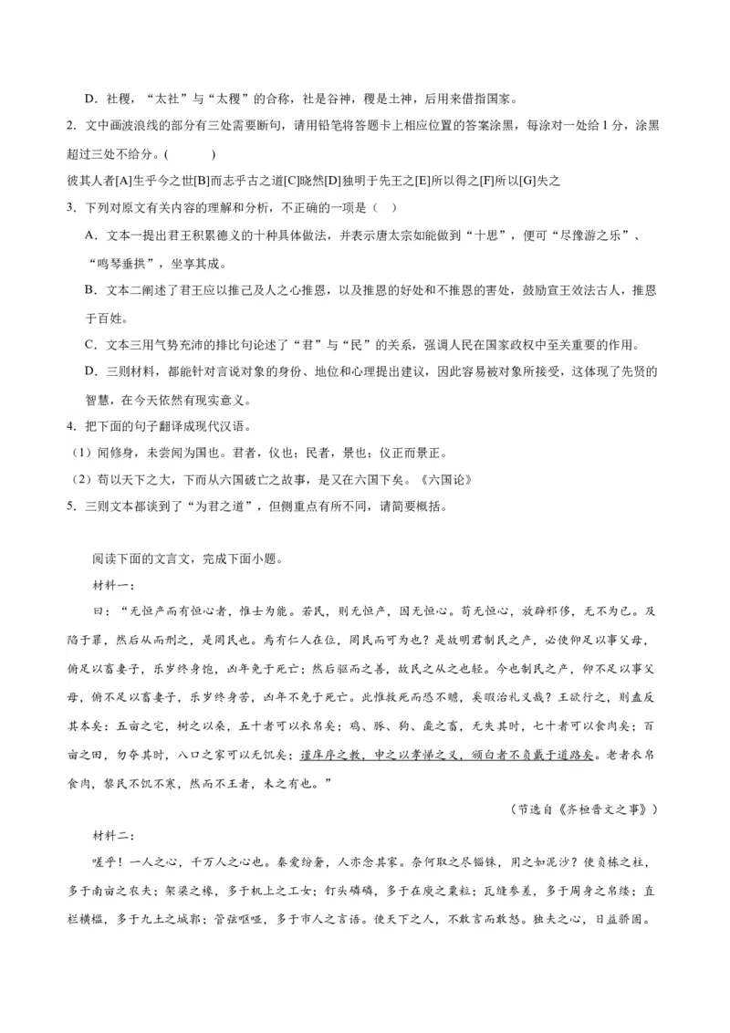 1.2《齐桓晋文之事》（教师版）_高语_高中语文_必修下册_同步讲义