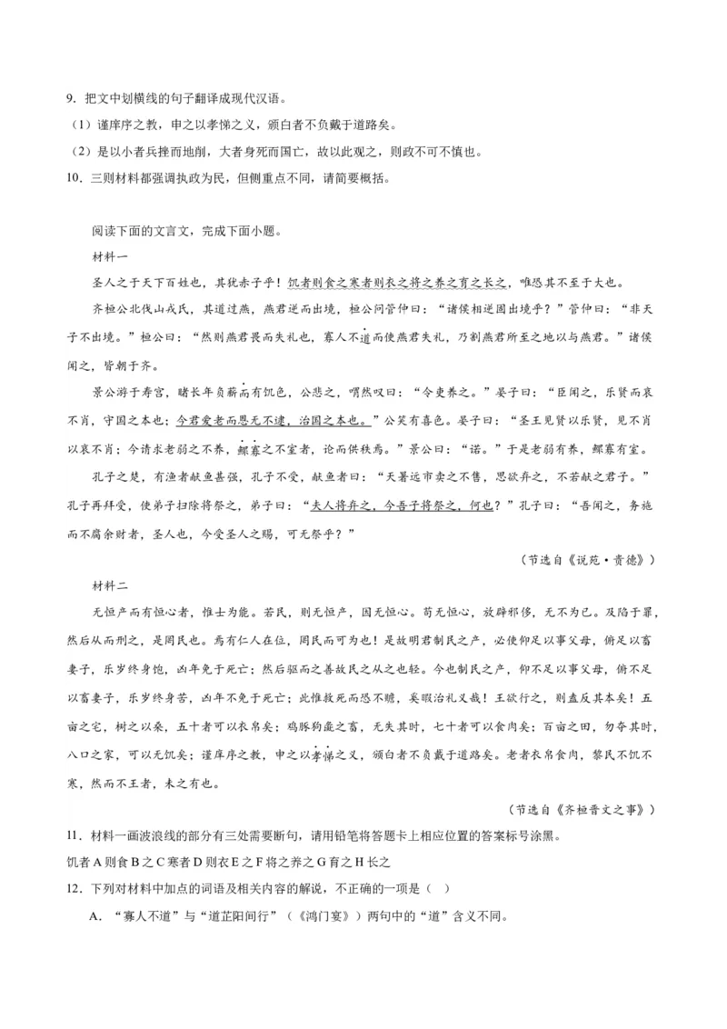 1.2《齐桓晋文之事》（教师版）_高语_高中语文_必修下册_同步讲义