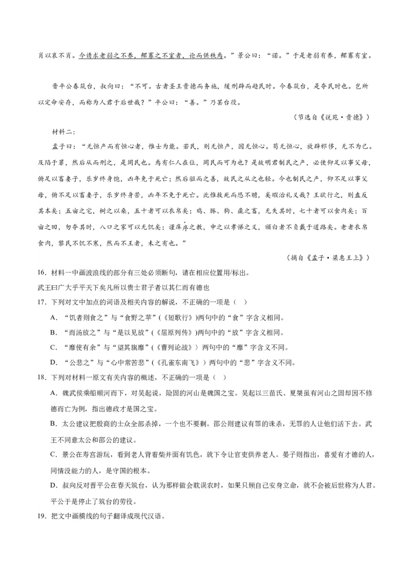 1.2《齐桓晋文之事》（教师版）_高语_高中语文_必修下册_同步讲义