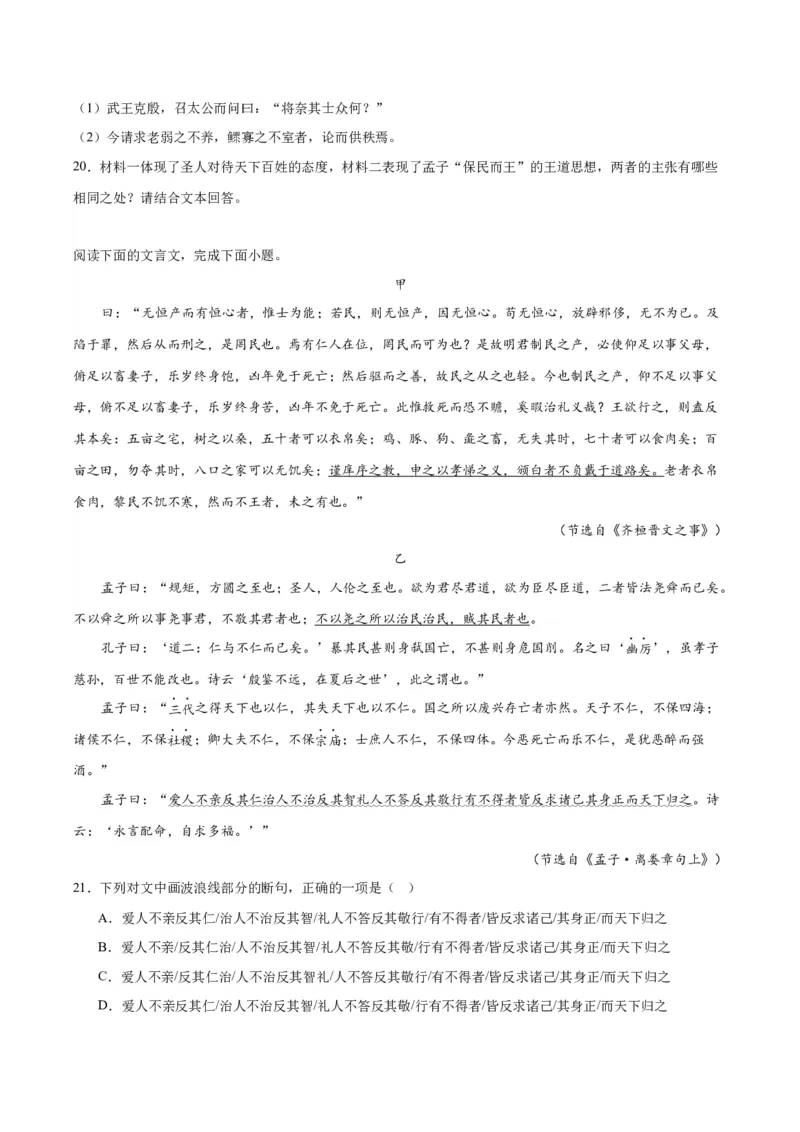 1.2《齐桓晋文之事》（教师版）_高语_高中语文_必修下册_同步讲义