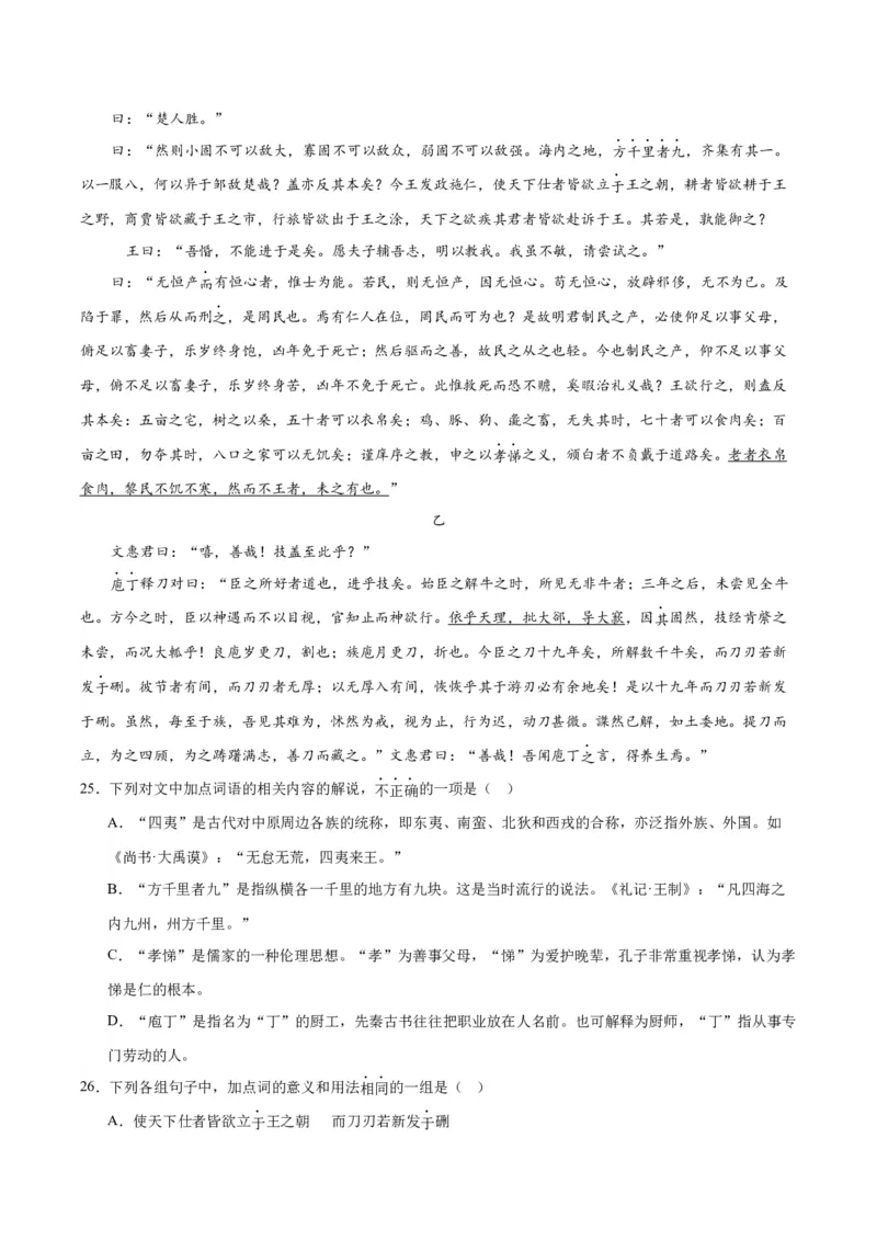 1.2《齐桓晋文之事》（教师版）_高语_高中语文_必修下册_同步讲义