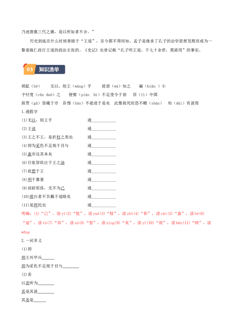 1.2《齐桓晋文之事》（教师版）_高语_高中语文_必修下册_同步讲义