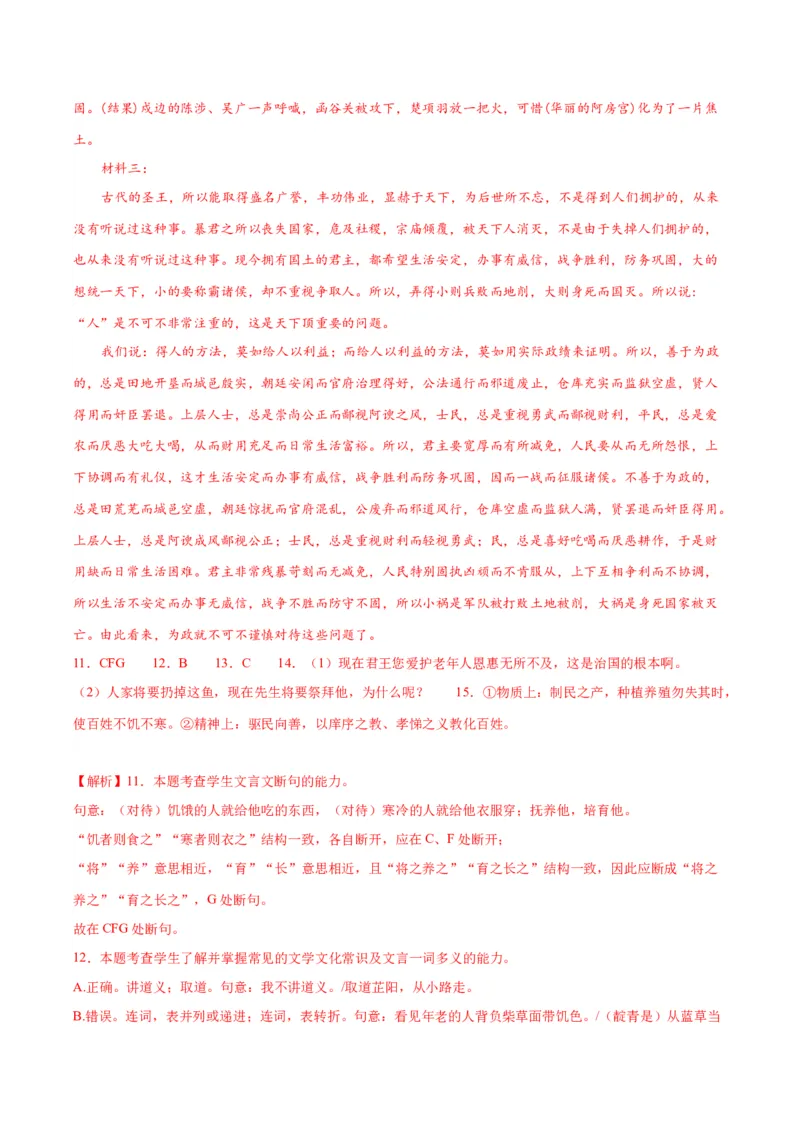 1.2《齐桓晋文之事》（教师版）_高语_高中语文_必修下册_同步讲义