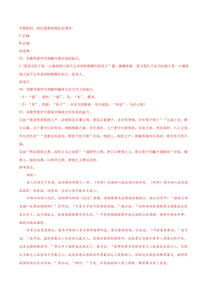 1.2《齐桓晋文之事》（教师版）_高语_高中语文_必修下册_同步讲义