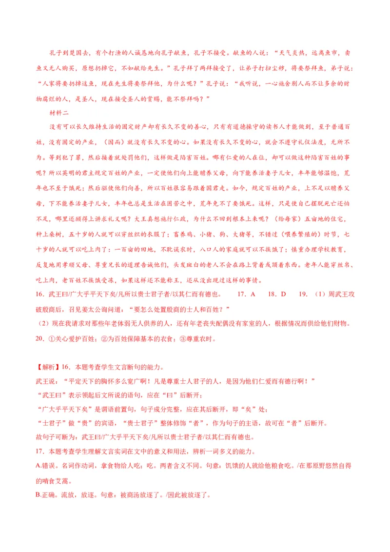 1.2《齐桓晋文之事》（教师版）_高语_高中语文_必修下册_同步讲义