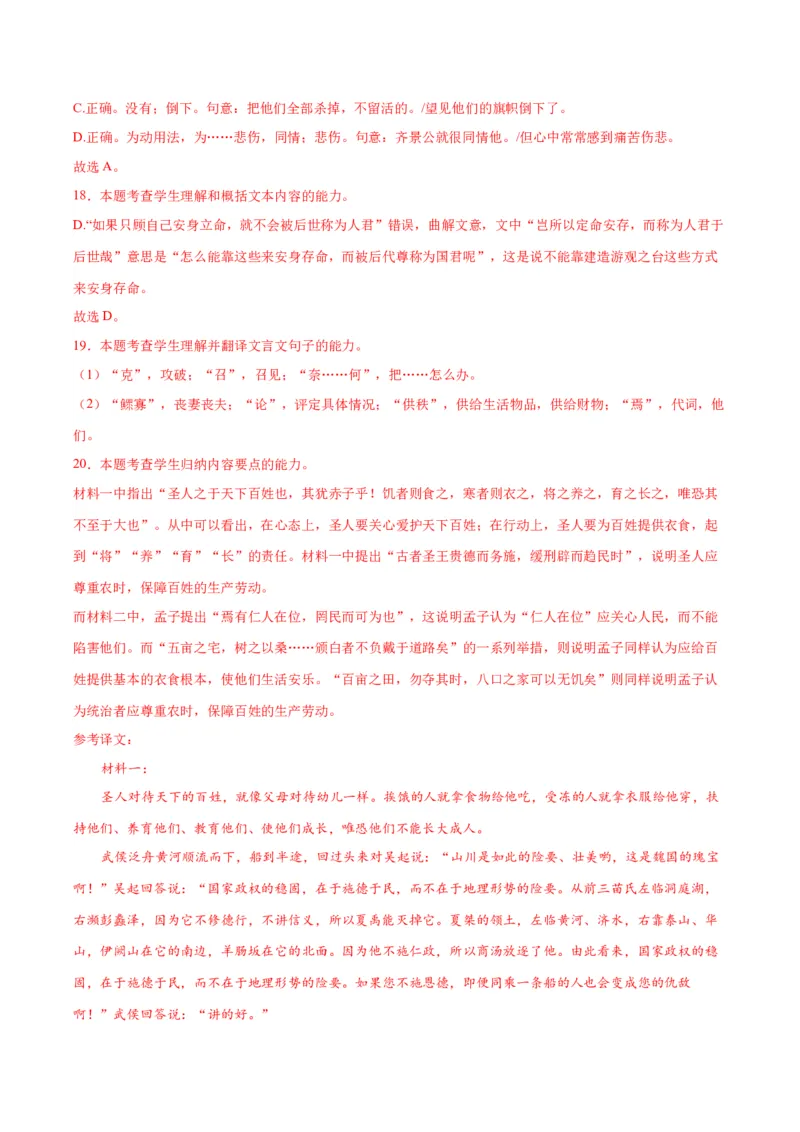 1.2《齐桓晋文之事》（教师版）_高语_高中语文_必修下册_同步讲义