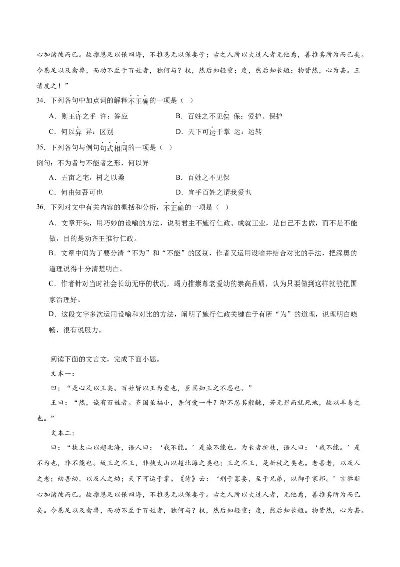 1.2《齐桓晋文之事》（教师版）_高语_高中语文_必修下册_同步讲义