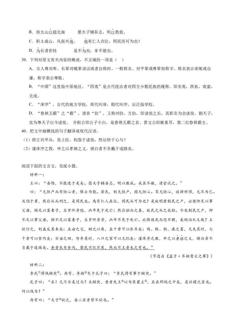 1.2《齐桓晋文之事》（教师版）_高语_高中语文_必修下册_同步讲义