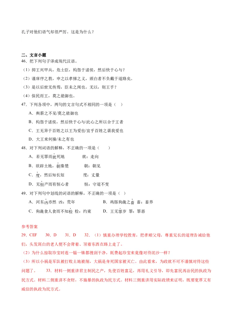 1.2《齐桓晋文之事》（教师版）_高语_高中语文_必修下册_同步讲义