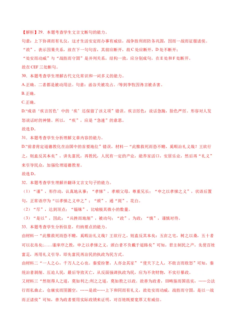 1.2《齐桓晋文之事》（教师版）_高语_高中语文_必修下册_同步讲义