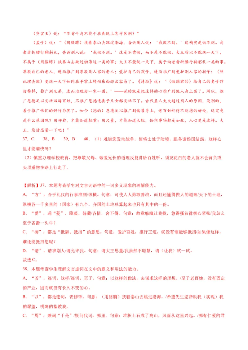 1.2《齐桓晋文之事》（教师版）_高语_高中语文_必修下册_同步讲义