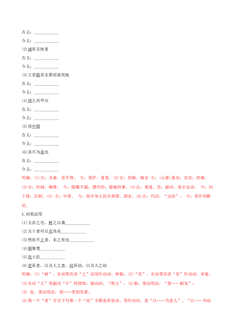 1.2《齐桓晋文之事》（教师版）_高语_高中语文_必修下册_同步讲义