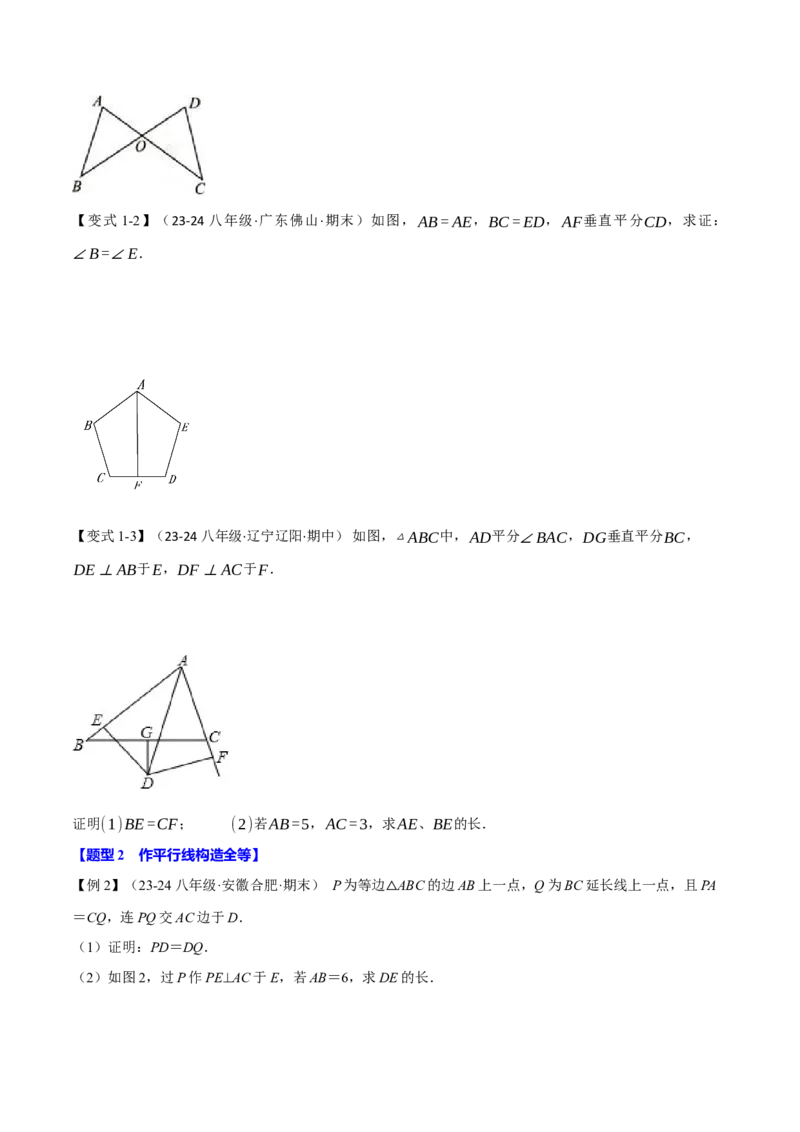 专题12.6添加辅助线构造全等（七大题型）（举一反三）（人教版）（学生版）_初中数学_八年级数学上册（人教版）_母题专项-U66_2025版