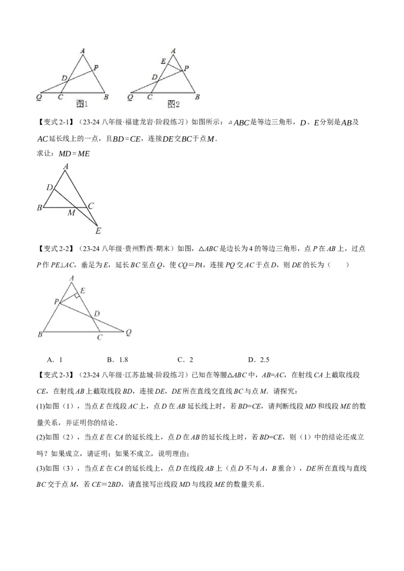 专题12.6添加辅助线构造全等（七大题型）（举一反三）（人教版）（学生版）_初中数学_八年级数学上册（人教版）_母题专项-U66_2025版