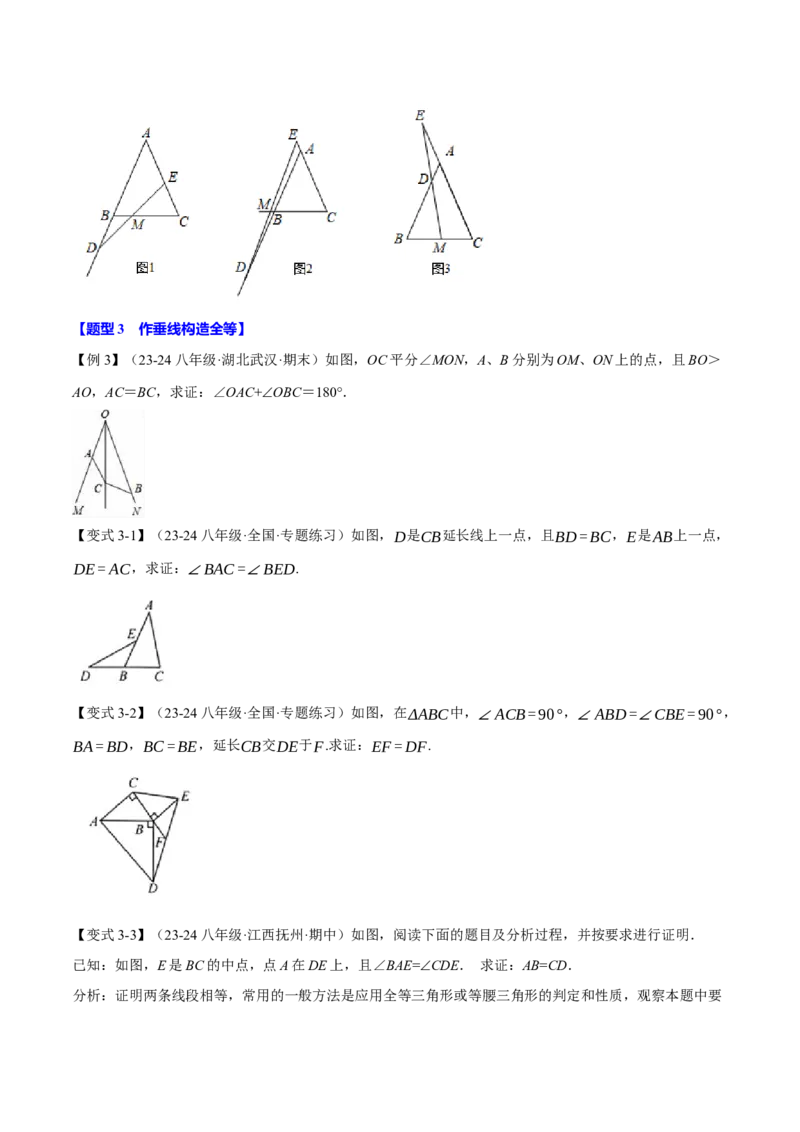专题12.6添加辅助线构造全等（七大题型）（举一反三）（人教版）（学生版）_初中数学_八年级数学上册（人教版）_母题专项-U66_2025版