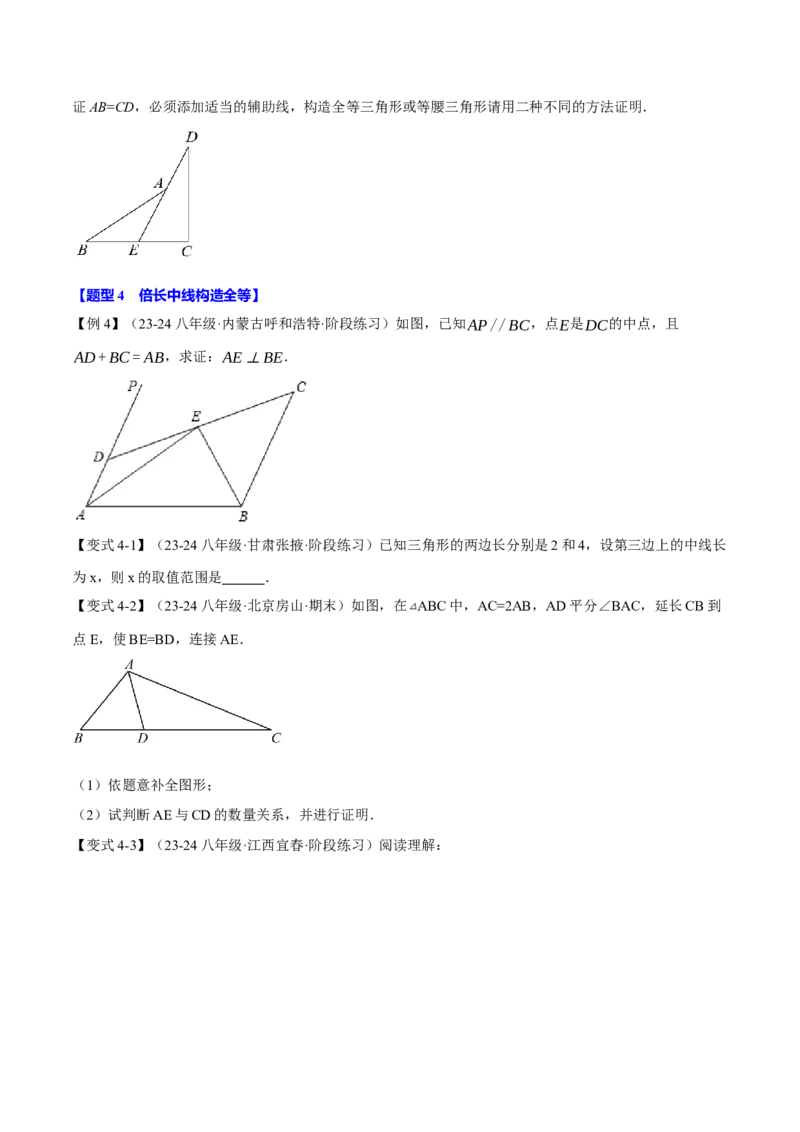 专题12.6添加辅助线构造全等（七大题型）（举一反三）（人教版）（学生版）_初中数学_八年级数学上册（人教版）_母题专项-U66_2025版