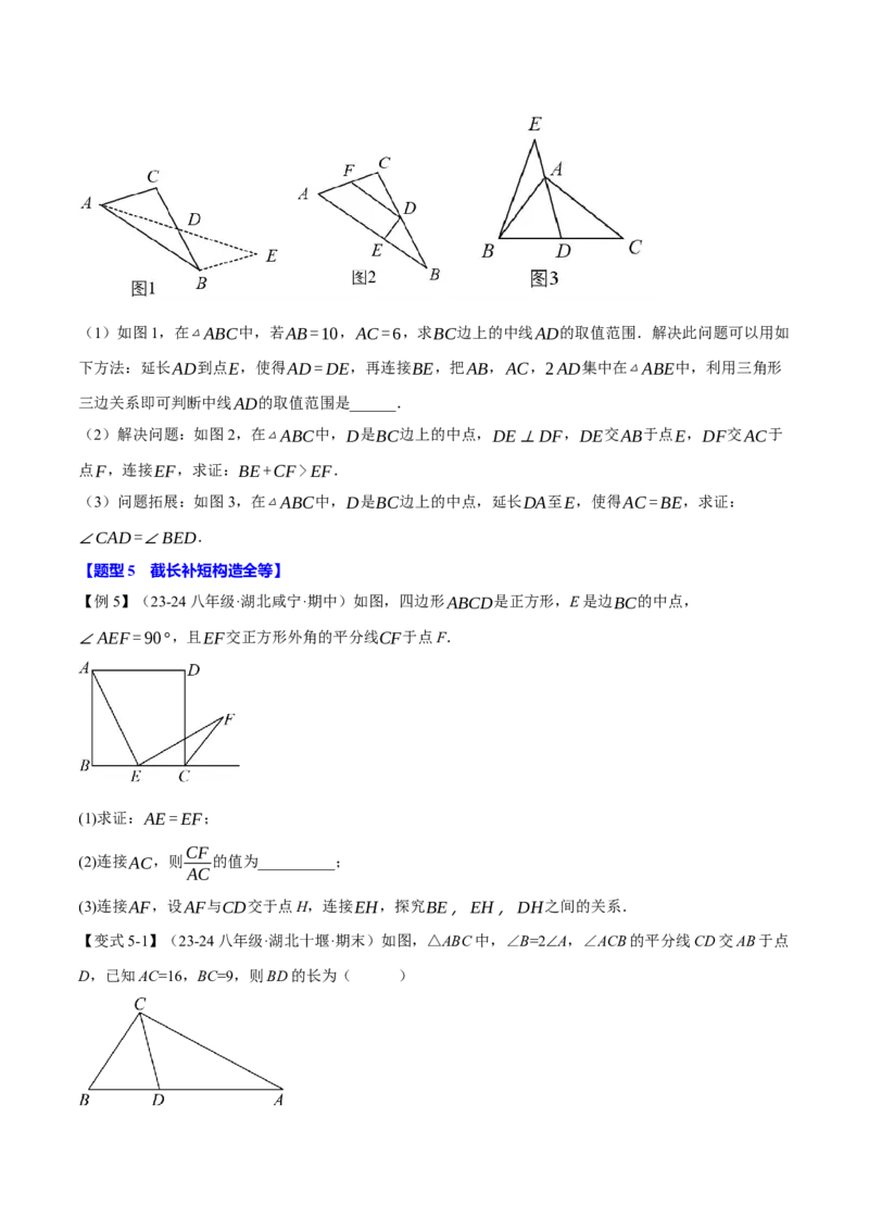 专题12.6添加辅助线构造全等（七大题型）（举一反三）（人教版）（学生版）_初中数学_八年级数学上册（人教版）_母题专项-U66_2025版
