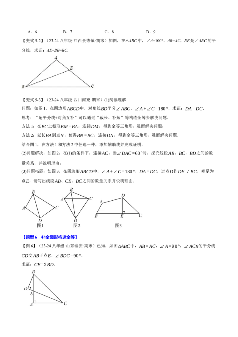 专题12.6添加辅助线构造全等（七大题型）（举一反三）（人教版）（学生版）_初中数学_八年级数学上册（人教版）_母题专项-U66_2025版