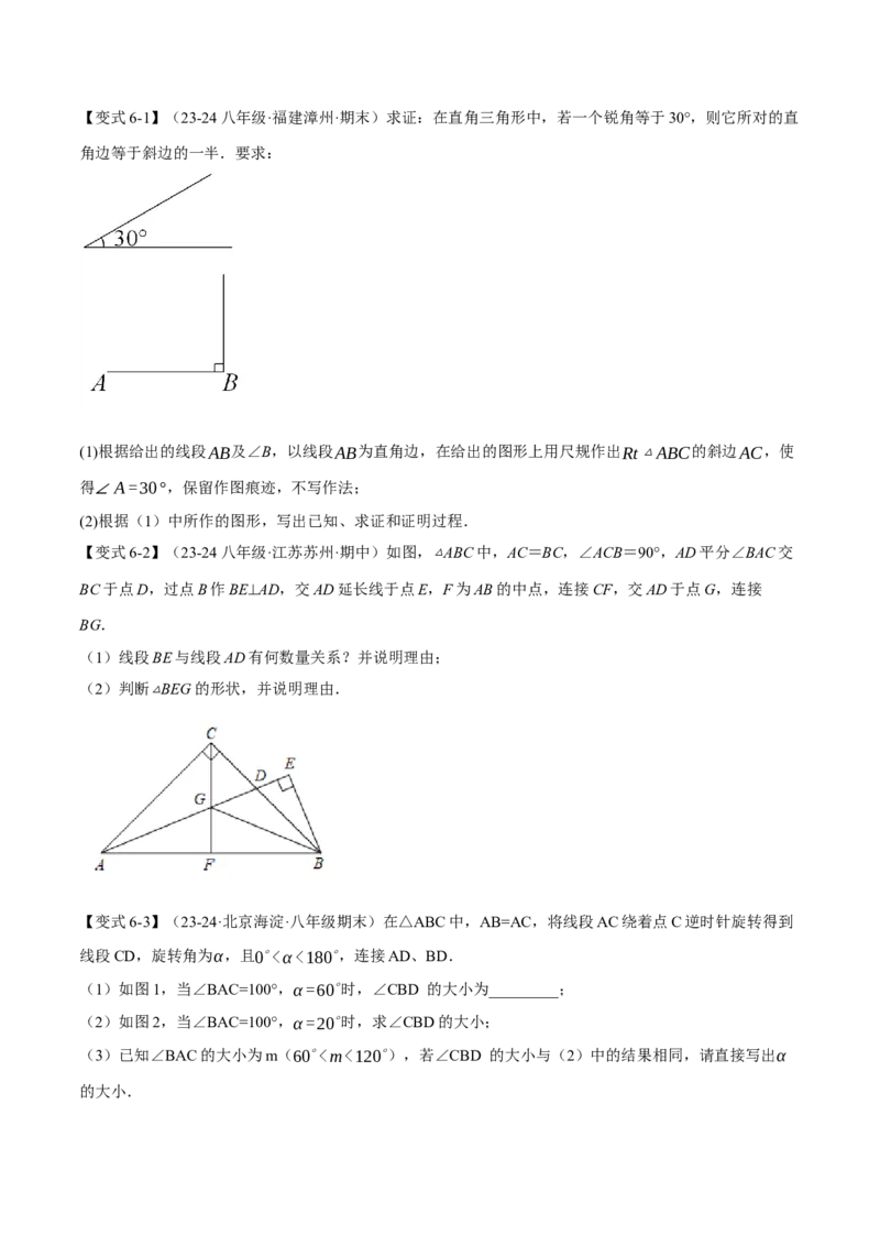 专题12.6添加辅助线构造全等（七大题型）（举一反三）（人教版）（学生版）_初中数学_八年级数学上册（人教版）_母题专项-U66_2025版