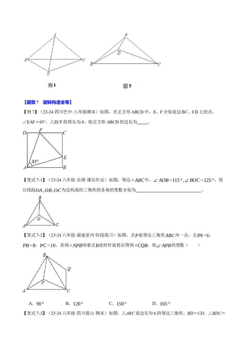 专题12.6添加辅助线构造全等（七大题型）（举一反三）（人教版）（学生版）_初中数学_八年级数学上册（人教版）_母题专项-U66_2025版