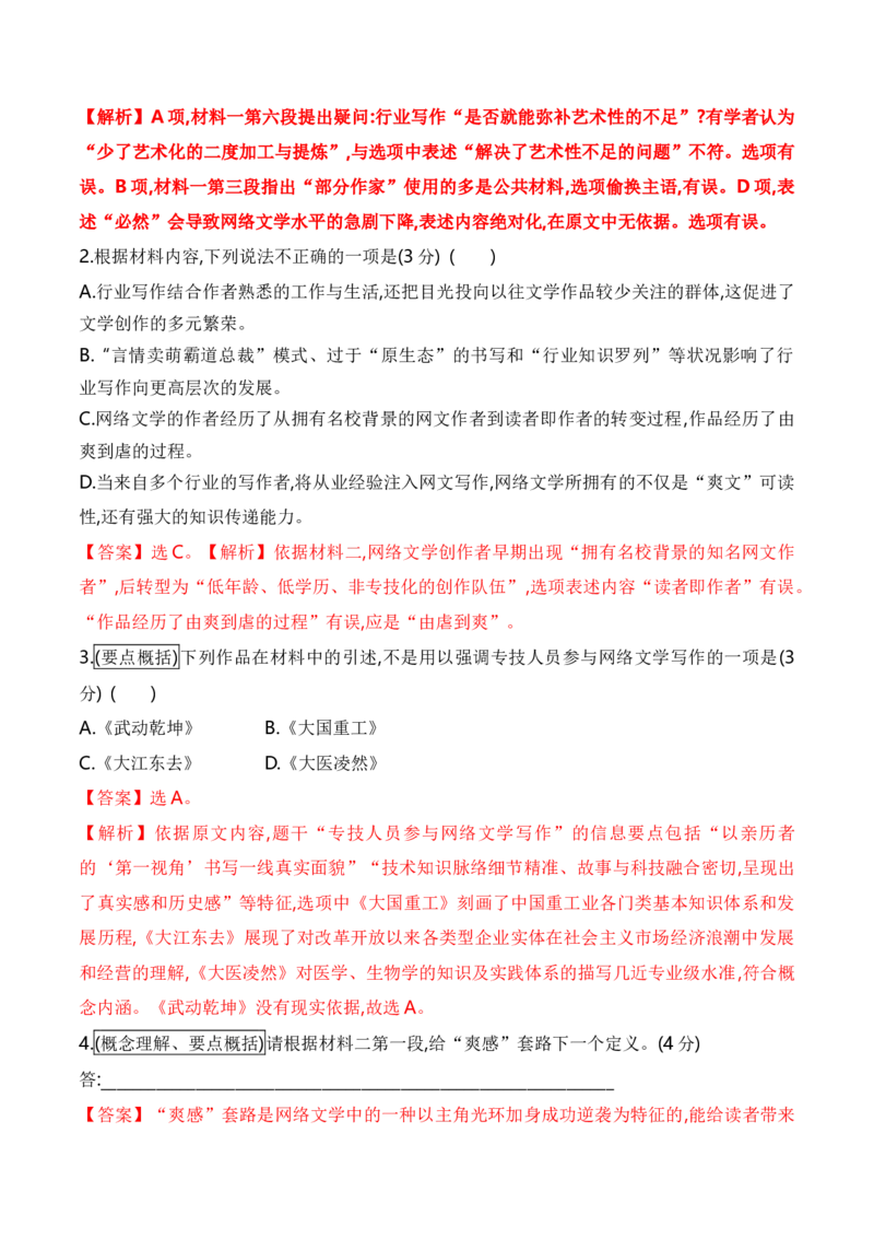 考点21信息的筛选与判断（全国通用）解析版_01高考语文_通用版（老高考）复习资料_2024年复习资料_完备战2024年高考语文一轮复习考点帮（全国通用）