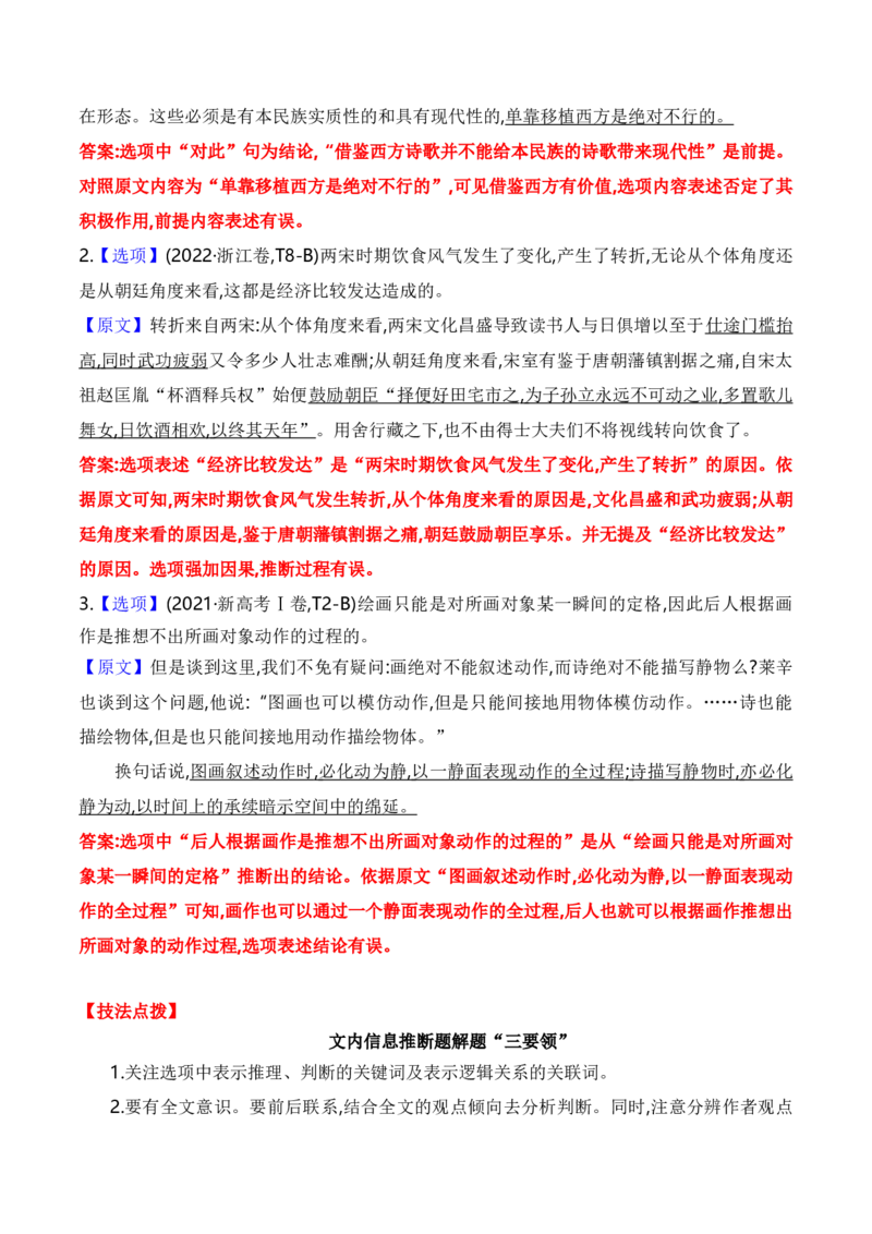 考点21信息的筛选与判断（全国通用）解析版_01高考语文_通用版（老高考）复习资料_2024年复习资料_完备战2024年高考语文一轮复习考点帮（全国通用）