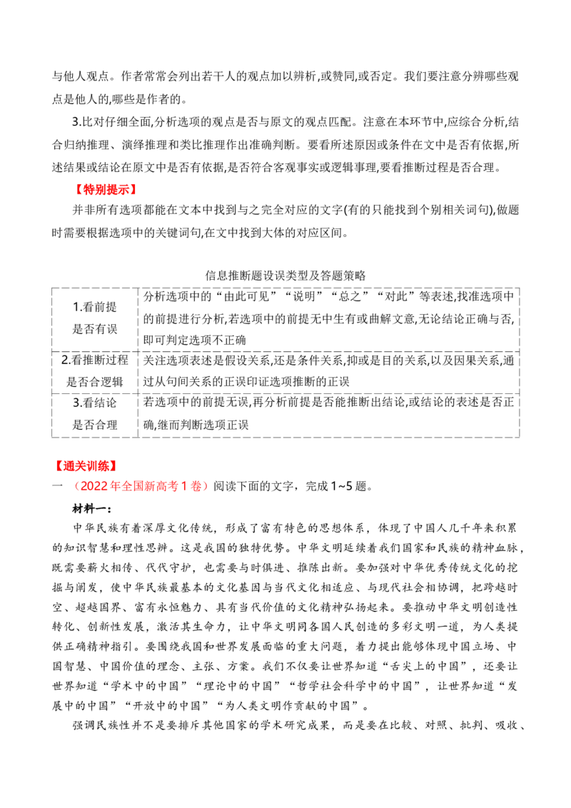 考点21信息的筛选与判断（全国通用）解析版_01高考语文_通用版（老高考）复习资料_2024年复习资料_完备战2024年高考语文一轮复习考点帮（全国通用）