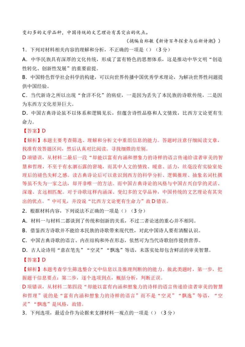 考点21信息的筛选与判断（全国通用）解析版_01高考语文_通用版（老高考）复习资料_2024年复习资料_完备战2024年高考语文一轮复习考点帮（全国通用）