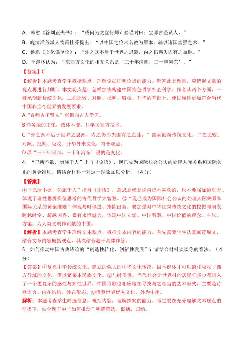 考点21信息的筛选与判断（全国通用）解析版_01高考语文_通用版（老高考）复习资料_2024年复习资料_完备战2024年高考语文一轮复习考点帮（全国通用）