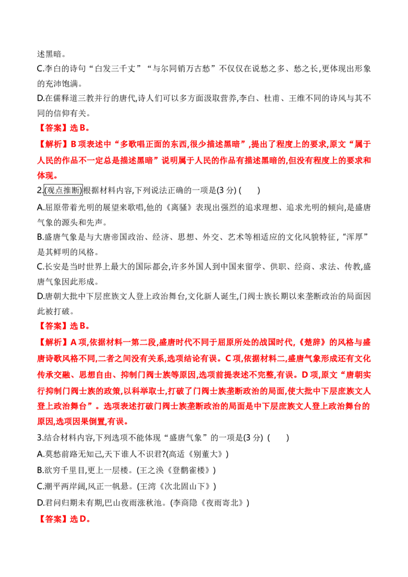 考点21信息的筛选与判断（全国通用）解析版_01高考语文_通用版（老高考）复习资料_2024年复习资料_完备战2024年高考语文一轮复习考点帮（全国通用）