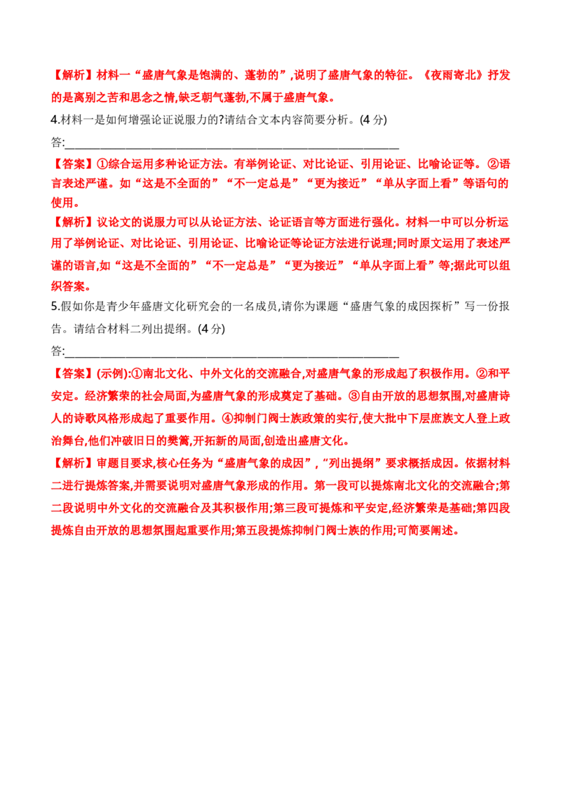 考点21信息的筛选与判断（全国通用）解析版_01高考语文_通用版（老高考）复习资料_2024年复习资料_完备战2024年高考语文一轮复习考点帮（全国通用）