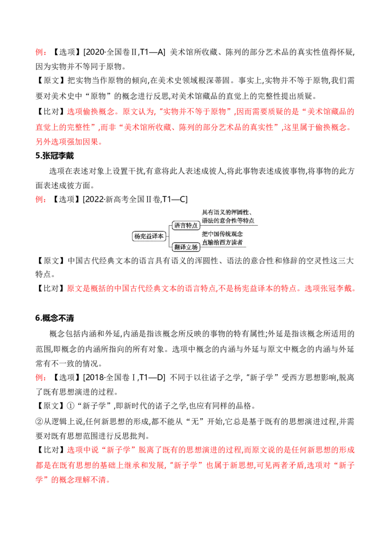 考点21信息的筛选与判断（全国通用）解析版_01高考语文_通用版（老高考）复习资料_2024年复习资料_完备战2024年高考语文一轮复习考点帮（全国通用）