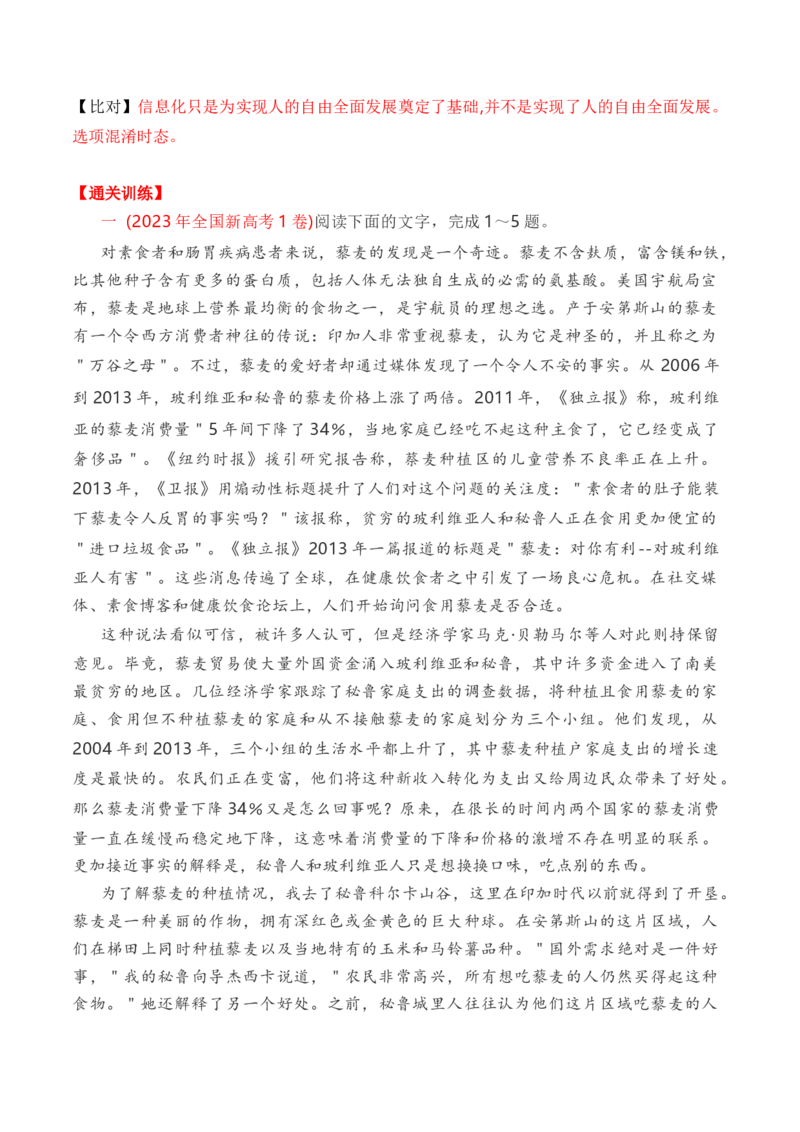 考点21信息的筛选与判断（全国通用）解析版_01高考语文_通用版（老高考）复习资料_2024年复习资料_完备战2024年高考语文一轮复习考点帮（全国通用）