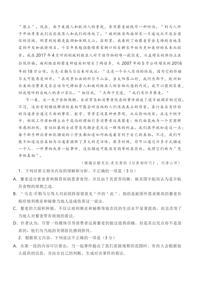考点21信息的筛选与判断（全国通用）解析版_01高考语文_通用版（老高考）复习资料_2024年复习资料_完备战2024年高考语文一轮复习考点帮（全国通用）
