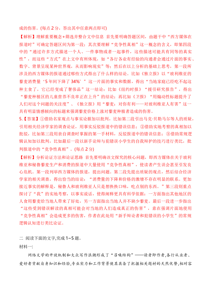 考点21信息的筛选与判断（全国通用）解析版_01高考语文_通用版（老高考）复习资料_2024年复习资料_完备战2024年高考语文一轮复习考点帮（全国通用）